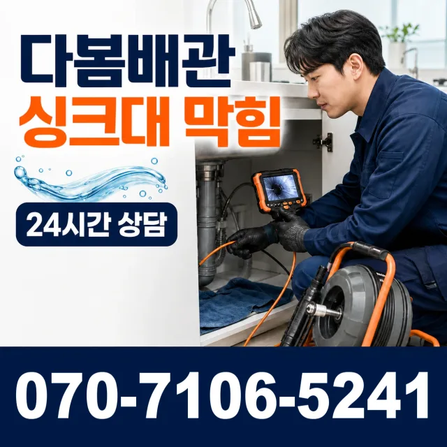전북 김제시 구수동길 씽크대뚫기 상담 이미지 1