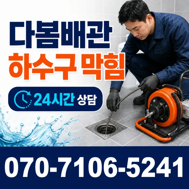 전북 김제시 구수동길 씽크대뚫기 상담 이미지 2