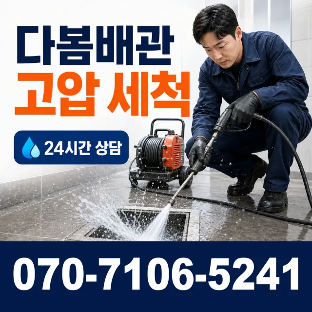 전북 김제시 구수동길 씽크대뚫기 상담 이미지 4