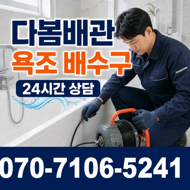 전북 김제시 구수동길 씽크대뚫기 상담 이미지 6