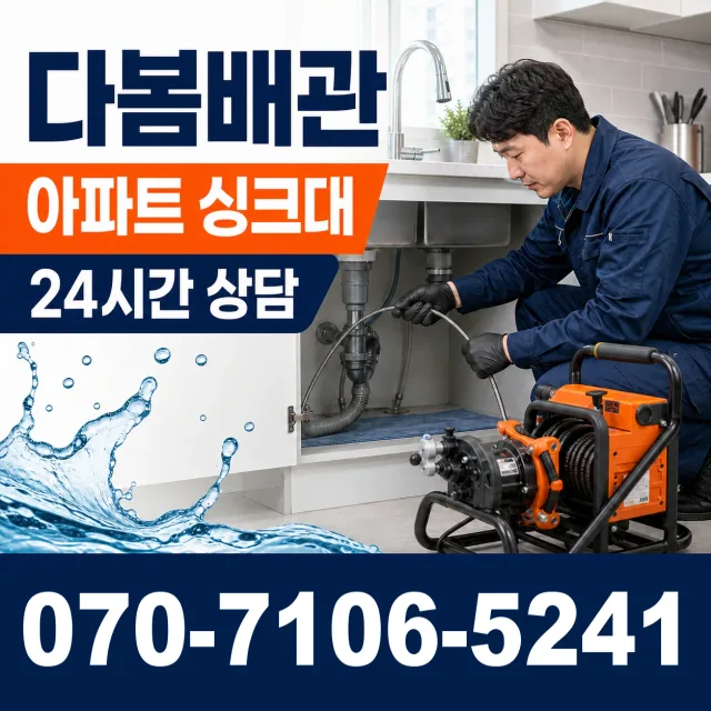 전북 김제시 구수동길 씽크대뚫기 상담 이미지 7